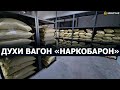 ДАҲШАТ: ЎЗБЕКИСТОНГА 8,5 ТОННА ГИЁҲВАНДЛИК МОДДАСИ ОЛИБ КИРИЛДИ – EFFECT.UZ