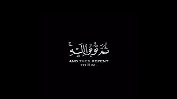 كروما شاشه سوداء قرآن كريم🍁 تلاوة خاشعة من سورة هود🍁 القارئ #أحمد اللحدان #القرآن_الكريم