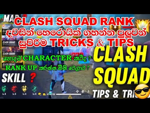 Free Fire Clash Squad Rank Up Trick And Tips Sinhala 2022 | Cs Rank Heroic Trick And Tips Sinhala