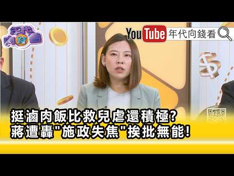 Highlight》Ho Meng-hua: #ChiangWan-an’s image is shattered, exposing his incompetence... 【Era News...