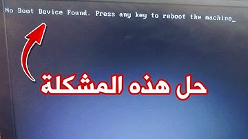 No boot Device Found - حل مشكلة البوت