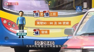 七宗新確診　全部有外遊；一人是城巴司機- 20200315 - 有線新聞 i-Cable News