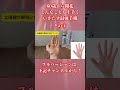 60歳から開花。どんなことも上手くいきだす最強手相5選 #shorts