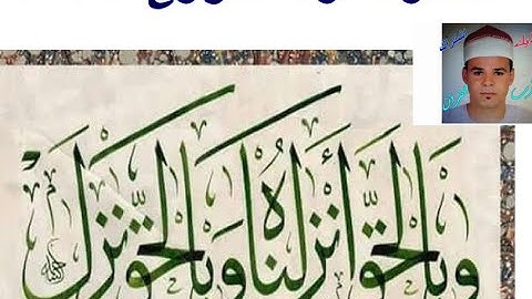 وبالحق انزلناه وبالحق نزل#  تلاوة تأخذك لعالم تانى