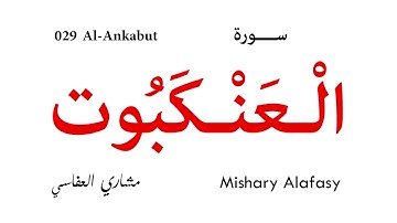 029 Al 'Ankabut - Mishary Alafasy | سورة العنكبوت - تلاوة مشاري العفاسي