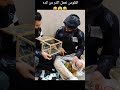 امسك حرامي