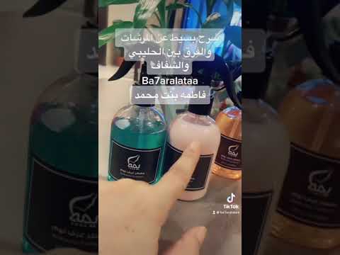 معلومات بسيطه عن المرشات و الفرق بين المرش الحليبي والشفاف