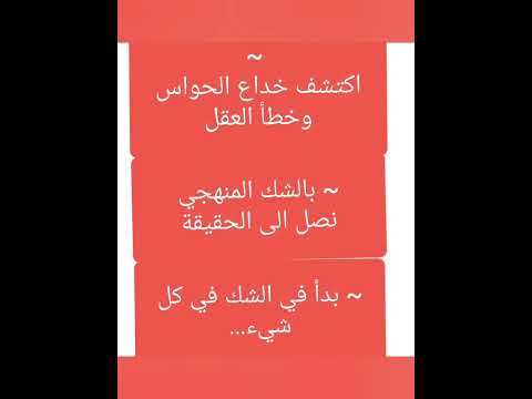 الشخص والهوية روني ديكارت