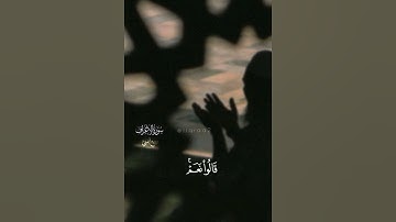 ما تيسّر من سورة الأعراف || وديع اليمني