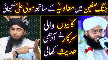 🔥Reply To Mufti Samar Abbas Qadri On "Jung E Sefein" By Engineer Muhammad Ali Mirza Sb