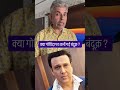 #bollywood #ujjawaltrivedi #govinda #govindasunita #shorts #shortsfeed