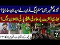Azad Kashmir Mein PMLN Ne Maidan Maar Liya?Bhari Aksariyat Ya Dhandli | NewsOnePlus