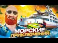 МОРСКИЕ ПРИКЛЮЧЕНИЯ в GTA 5 RP / MAJESTIC RP