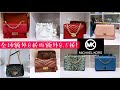 MICHAEL KORS MK美国店里实拍【微信:852882702】：几款专柜链条包、小羊皮(小香风)上新色、新款风琴包、清仓区最值得买的包包！全场额外8折，再额外8.5折。