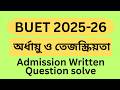 BUET 2025-26 Admission Physics Written Question solve বুয়েট ভর্তি প্রশ্ন সমাধান তেজস্ক্রিয়তা