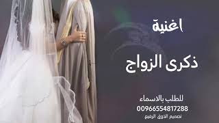 اغنية ذكرى الزواج - عيد حبنا ❤️- عيد زواجنا اغاني عيد زواج ماجد المهندس رمزي وسوسن