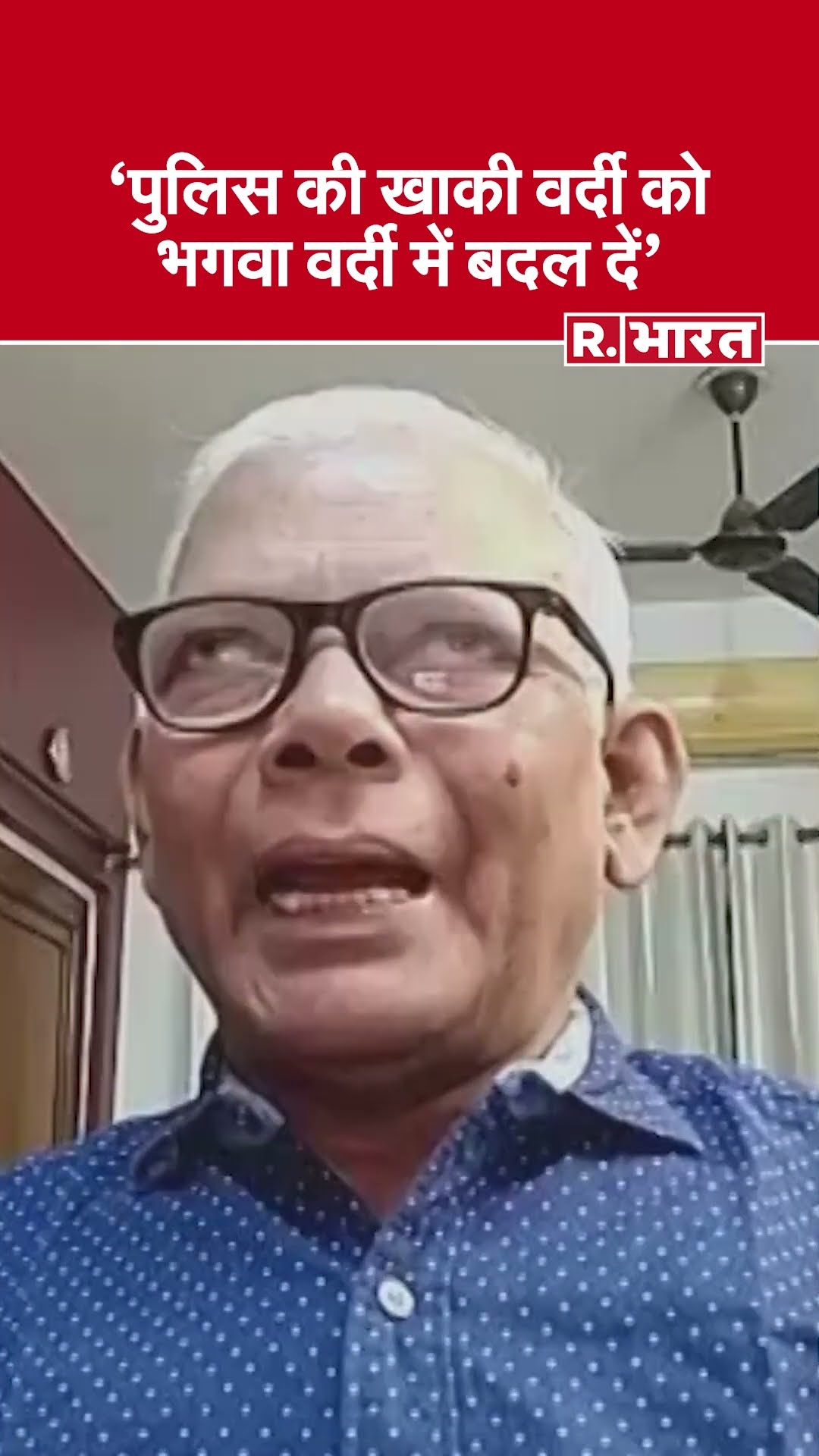 पुलिस की खाकी वर्दी को भगवा वर्दी में बदल दें : CO की हिदायत पर बोले वरिष्ठ पत्रकार सतीश के सिंह