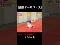 アンガールズ田中さんで『強風オールバック』 #capcut #shorts