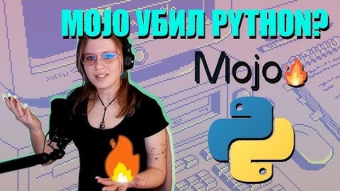 Супер быстрый Mojo - Замена Python для AI ?