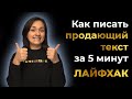 Тексты для продвижения и рекламных макетов в таргете или в инстаграм. Лайфхак для любой ниши