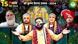 श्री कृष्ण कृपा प्रेरणा उत्सव, चंडीगढ़ | Meera ki Gali