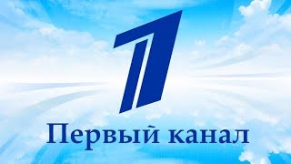 три заставка реклама первый канал 2012-2013 часы ПЕРВЫЙ КАНАЛ)