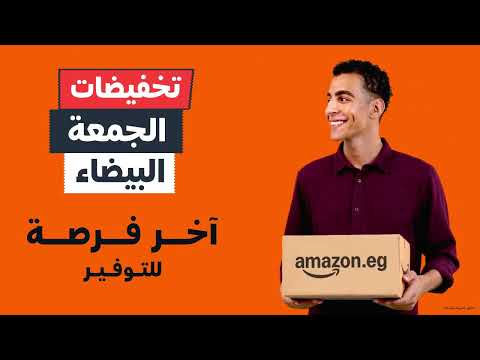 تخفيضات الجمعة البيضاء أكبر تخفيضات أخر فرصة للتوفير