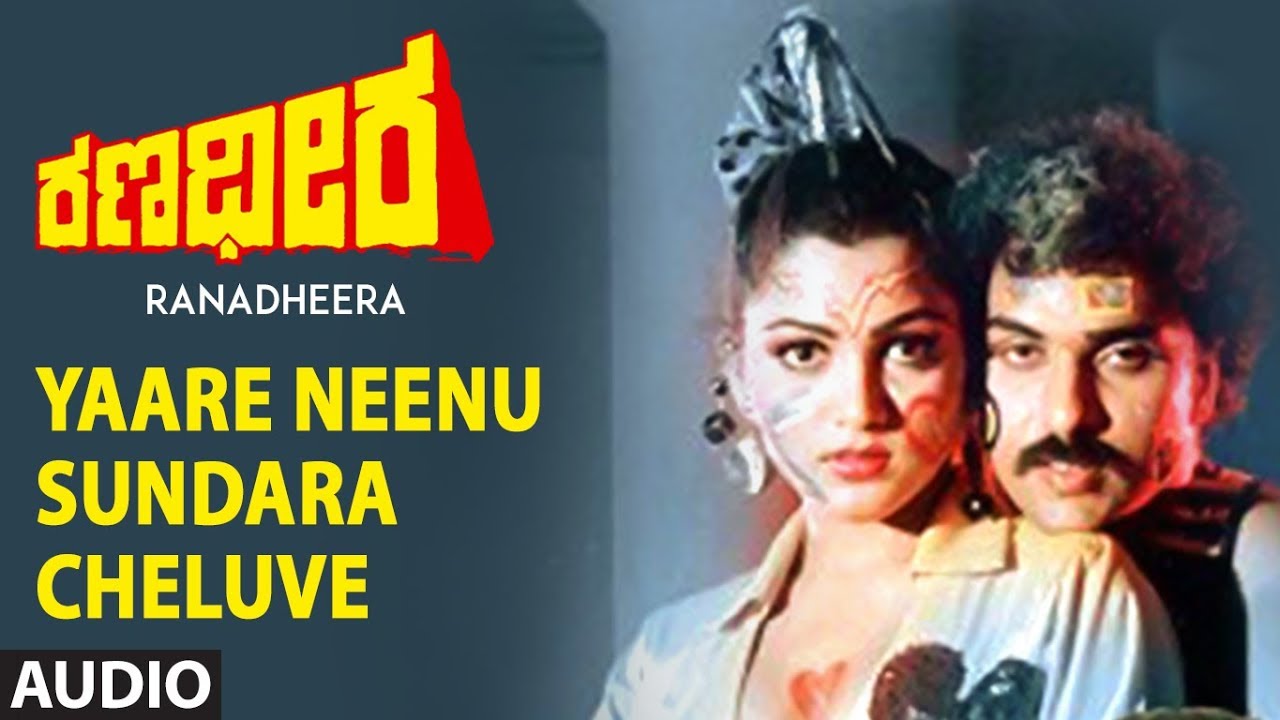 Yaare Neenu Sundara Cheluve Full Song  Ranadheera Kannada Movie  Ravichandran Khushboo