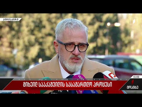 მიხეილ სააკაშვილის სასამართლო პროცესი