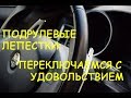 подрулевые лепестки Альфа Джульетта (Giulietta)