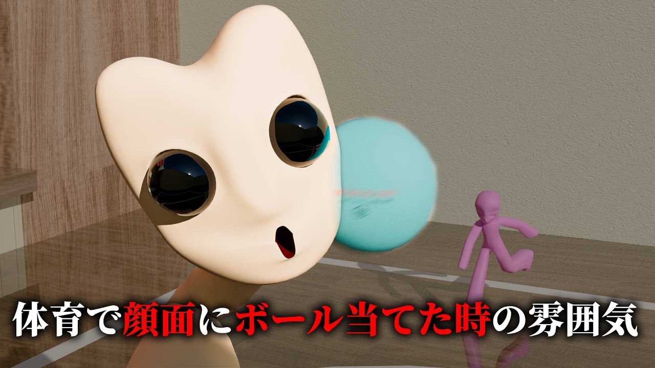 【アニメ】体育でヤバい奴の顔面にボールを当てた時のあの雰囲気