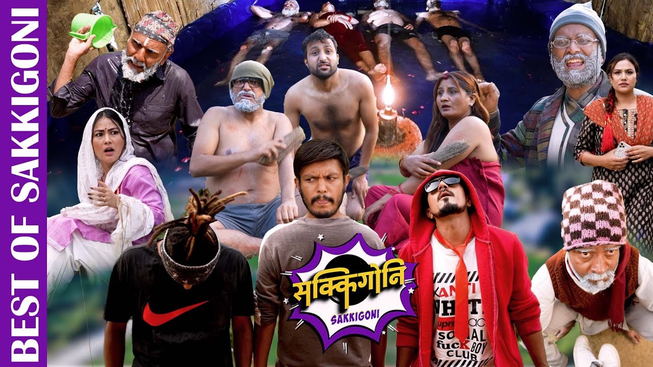 BEST OF SAKKIGONI S3 हाई गर्मि जिग्री कक्रोज बलेको टाउको उलत भए पछि भयो हेरौं ? |।SAKKIGONI ||