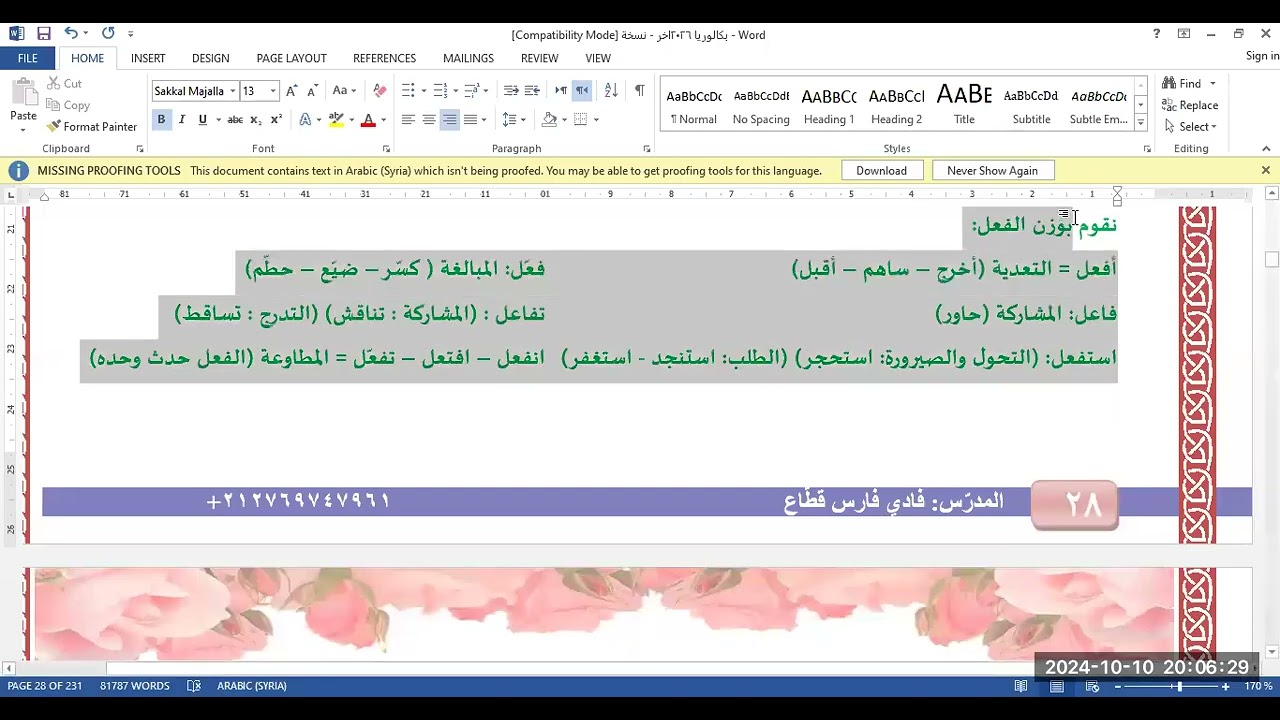 كم في الدهر من عبر | تطبيقات إضافية (الجزء الأخير) | منصة سند