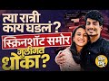 Smriti Mandhana Wedding: स्क्रीनशॉट्स समोर Palash Muchhal ने स्मृतीला चीट केलं? चर्चा काय होतायत ?