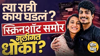 Download Lagu Smriti Mandhana Wedding: स्क्रीनशॉट्स समोर Palash Muchhal ने स्मृतीला चीट केलं? चर्चा काय होतायत ? MP3
