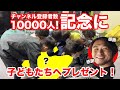 10000人記念 皆さんいつもありがとう✨