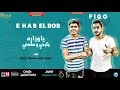 مهرجان يا وزاره بابي ومامي محمود فيجو ايهاب البوب توزيع احمد جمايكا مرعب مصر مهرجانات 2021