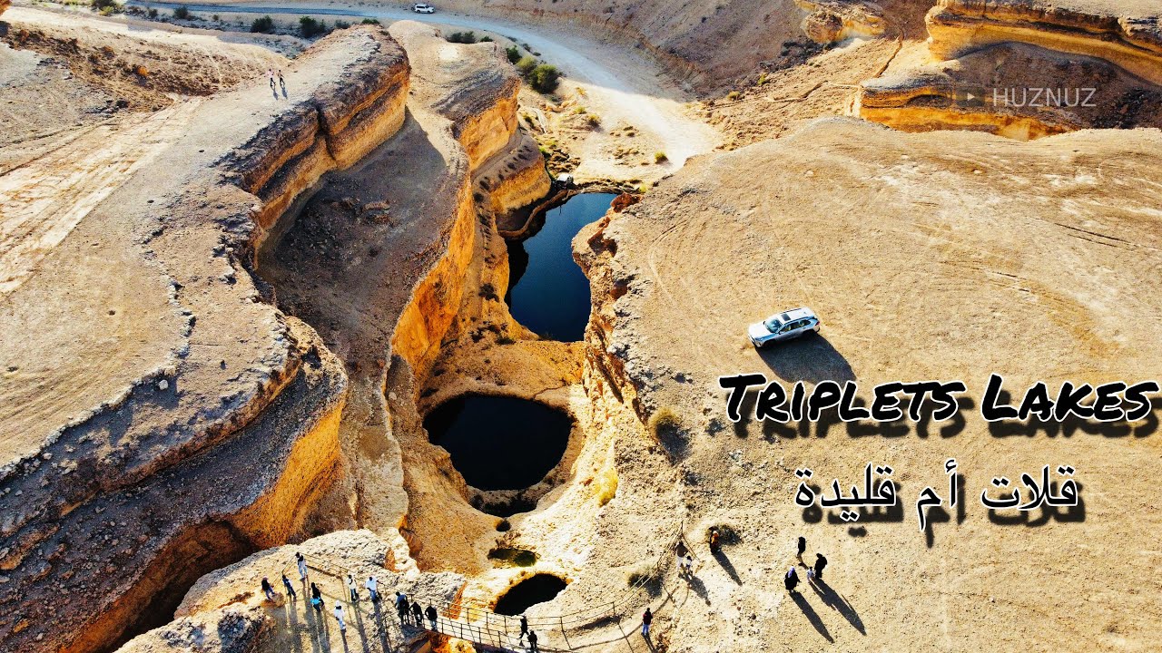 Triplets Lakes | Qilat Umm Qaleedah – Hidden Rock Pools in the Saudi Desert | قلات أم قليدة