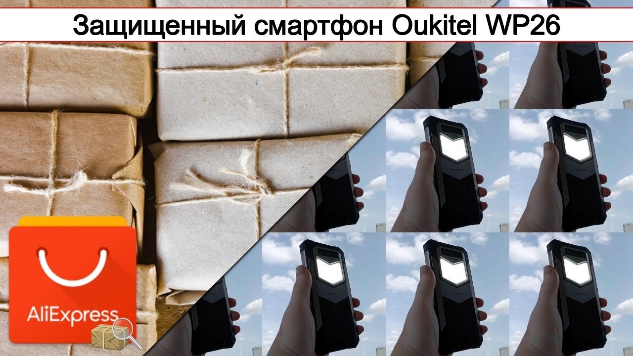 Защищенный смартфон Oukitel WP26 | 