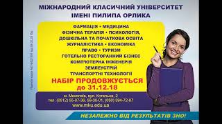 Зимовий набір в МКУ ім Пилипа Орлика Зимовий набір в МКУ ім Пилипа Орлика
