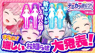 アイカツアカデミー ! 配信部【デミカツ】の配信のサムネイル画像
