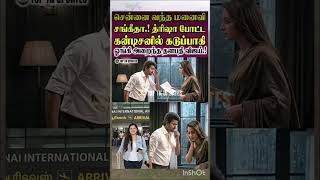 திரிஷா விஜய் கல்யாணத்துக்கு சங்கீதாவை கூப்பிடவில்லை 🥰 #tvkvijay #sangeetha #trisha #cmvijay #tvk