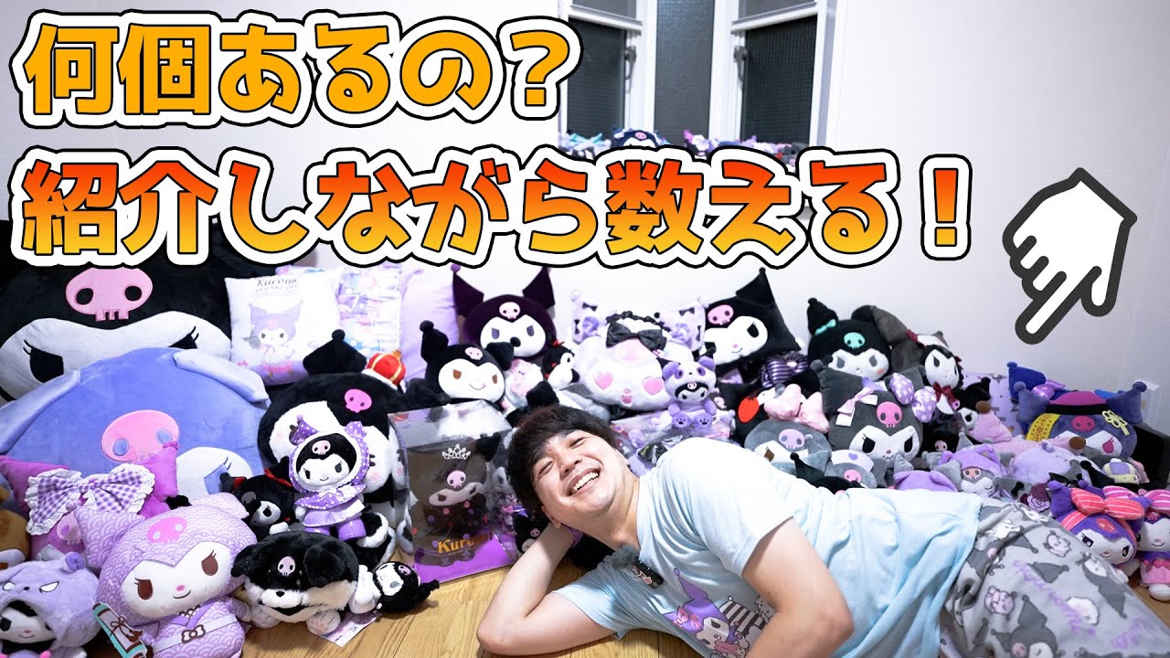 Look at this quantity! I counted all the Kuromi plushies while