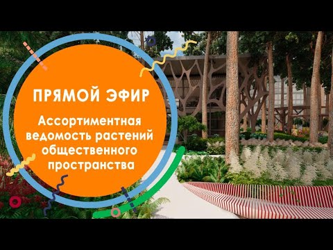 Дендроплан общественной территории