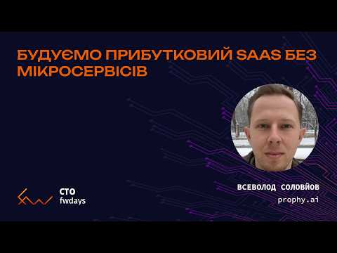 Building a profitable SaaS without microservices - Vsevolod Solovyov