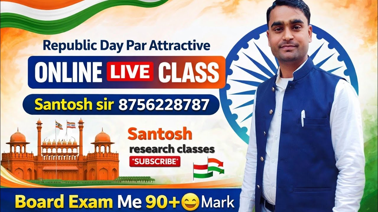 Science (Bio) -मानव मस्तिष्क !! human brain by Santosh sir