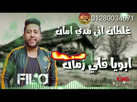 حالة واتس مهرجان متأمنش زميل