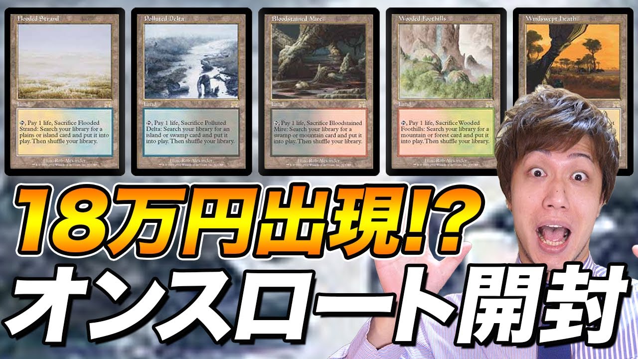 MTG] A 180,000 yen card is coming!? Opening of 《Onslaught