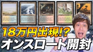 MTG] A 180,000 yen card is coming!? Opening of 《Onslaught》 Open