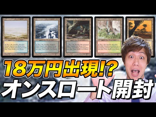 MTG] A 180,000 yen card is coming!? Opening of 《Onslaught